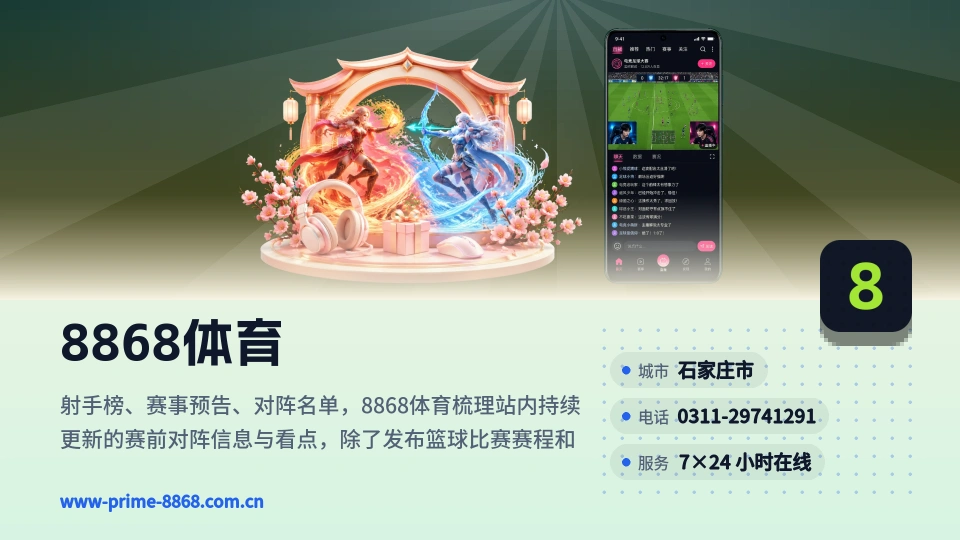 走进8868体育